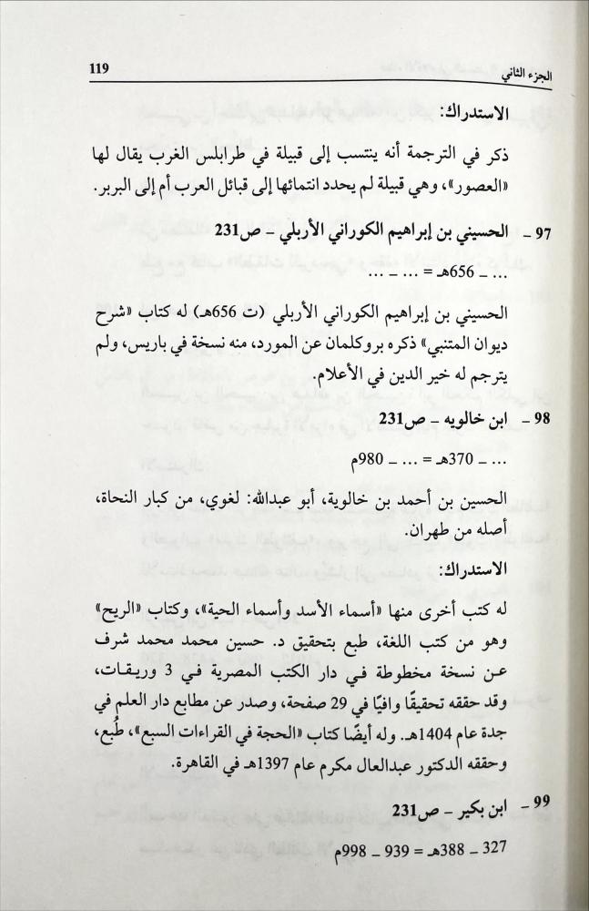 عطاء الاقلام في المستدرك على الاعلام