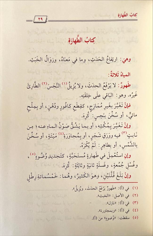 زاد المستقنع في اختصار المقنع
