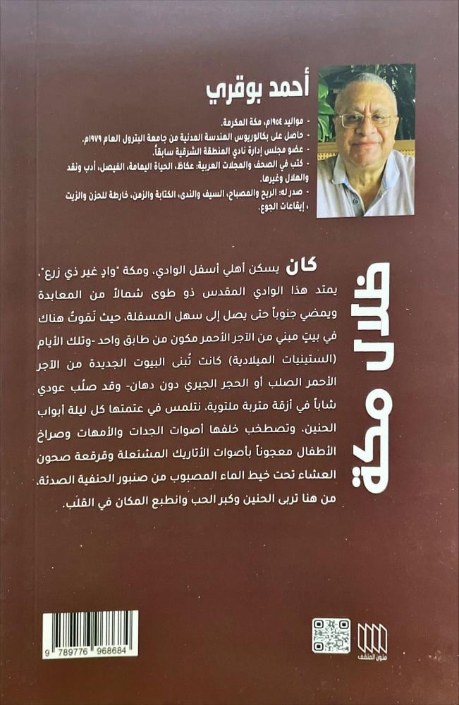 ضلال مكة