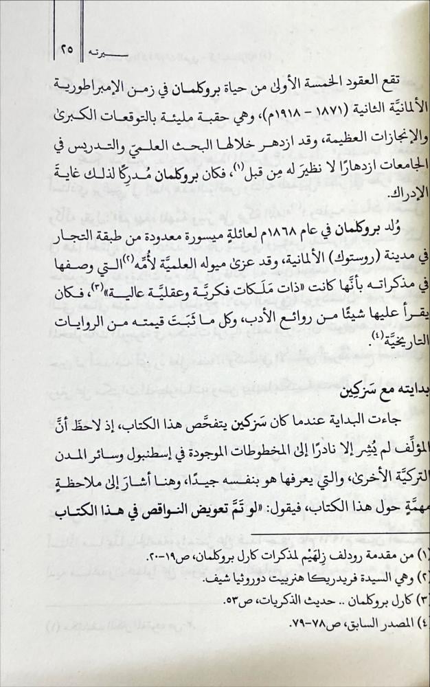فؤاد سزكين