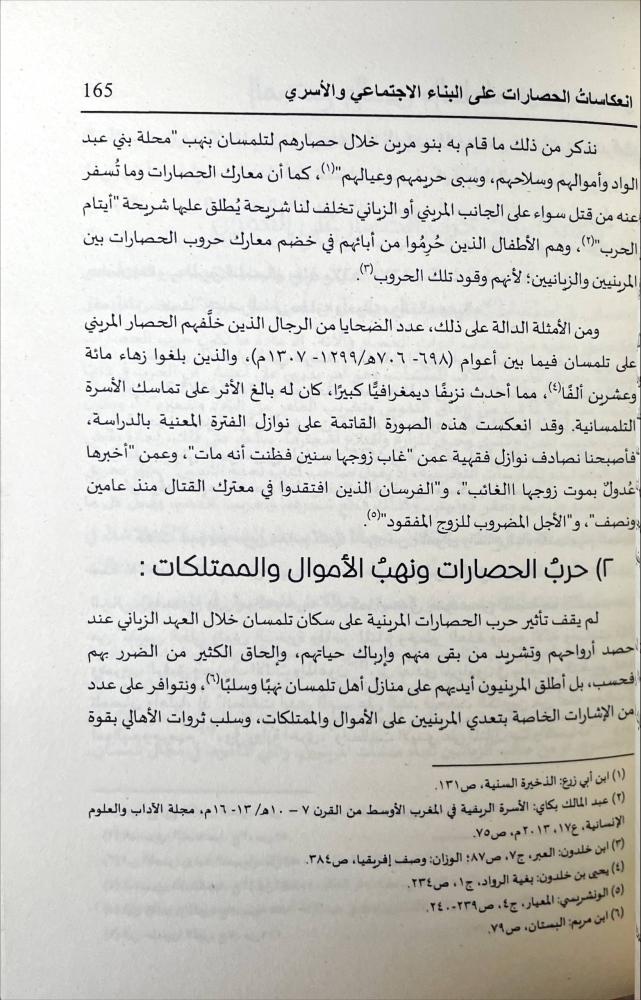 المجتمع والدين والسلطة في الغرب الاسلامي