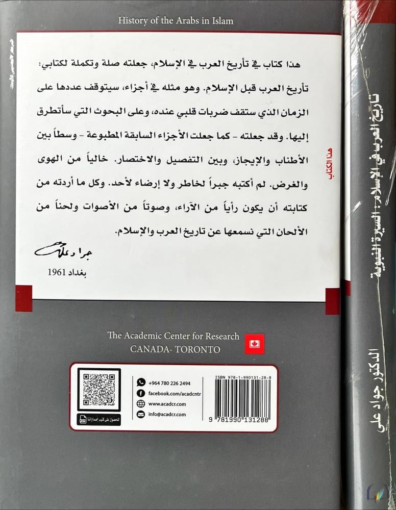 تاريخ العرب في الاسلام