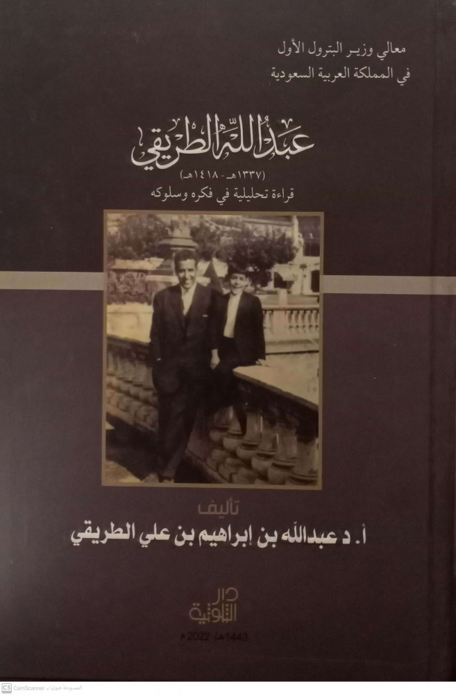 عبدالله الطريقي