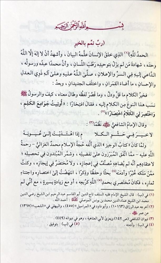 التعجيز في اختصار الوجيز
