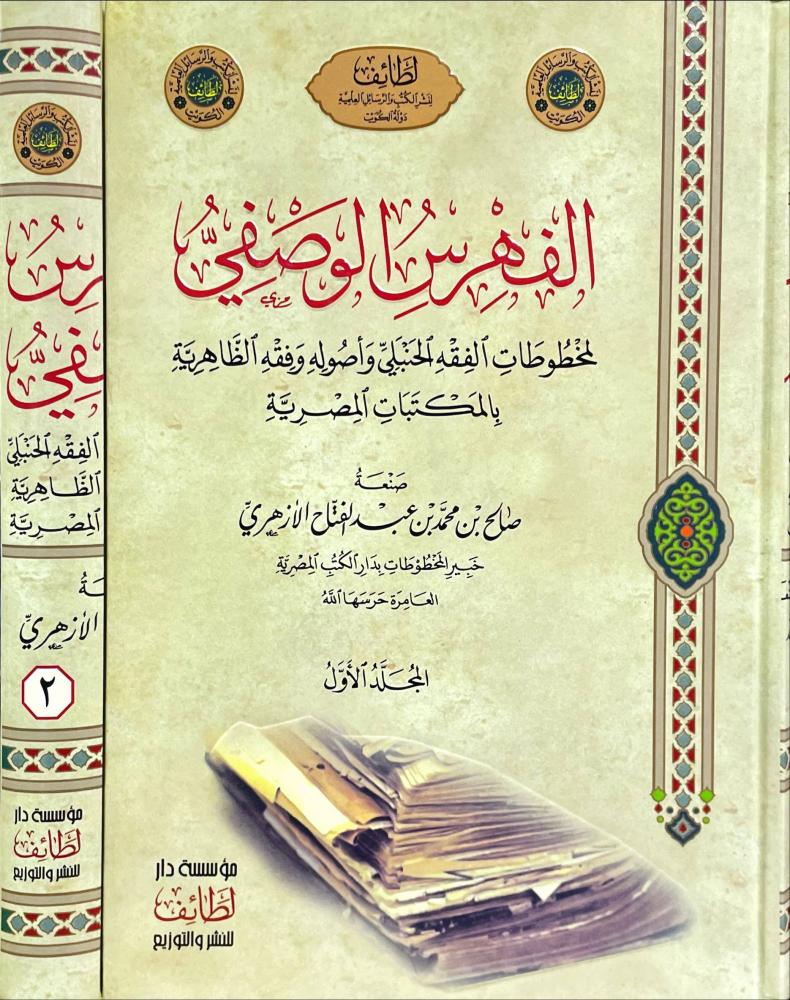 الفهرس الوصفي 2/1