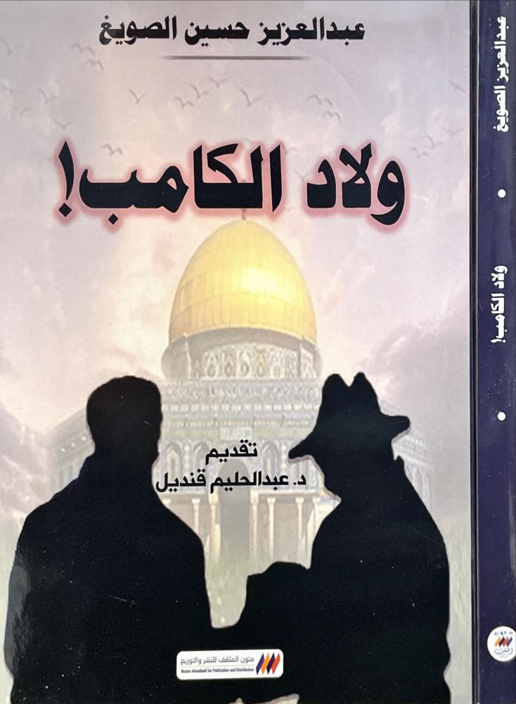 ولاد الكامب