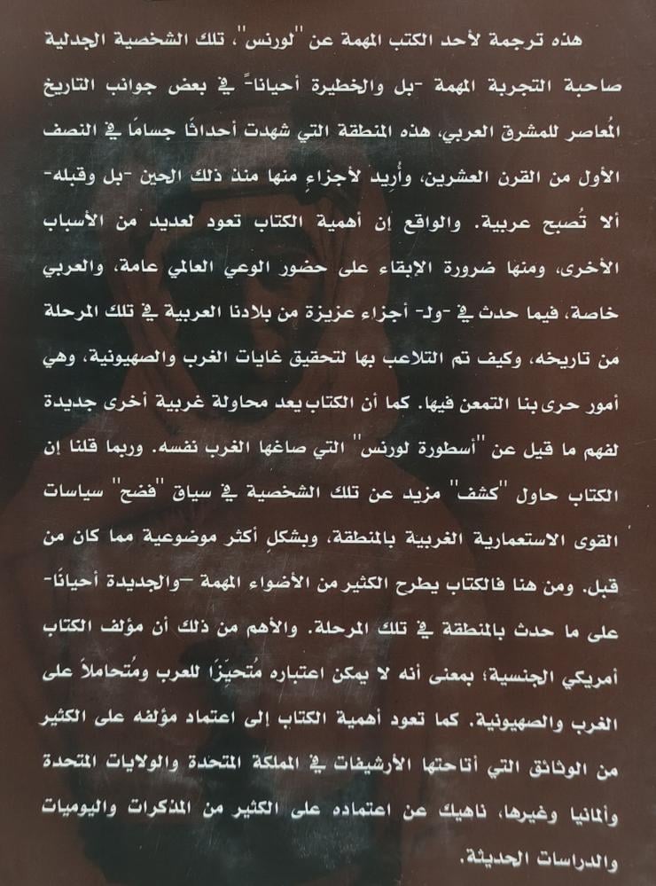 لورنس في شبه الجزيرة العربية