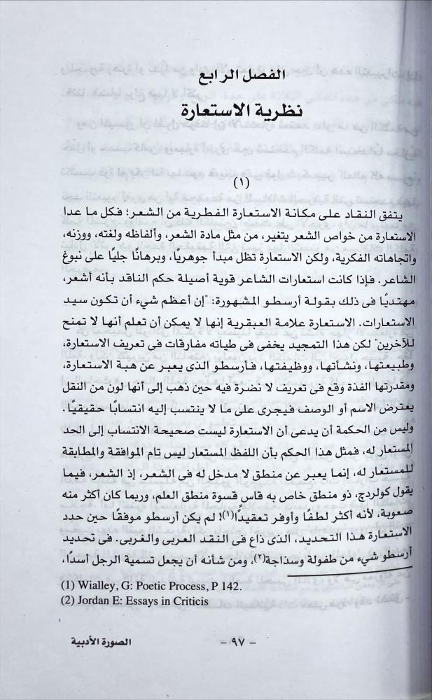 الصورة الادبية