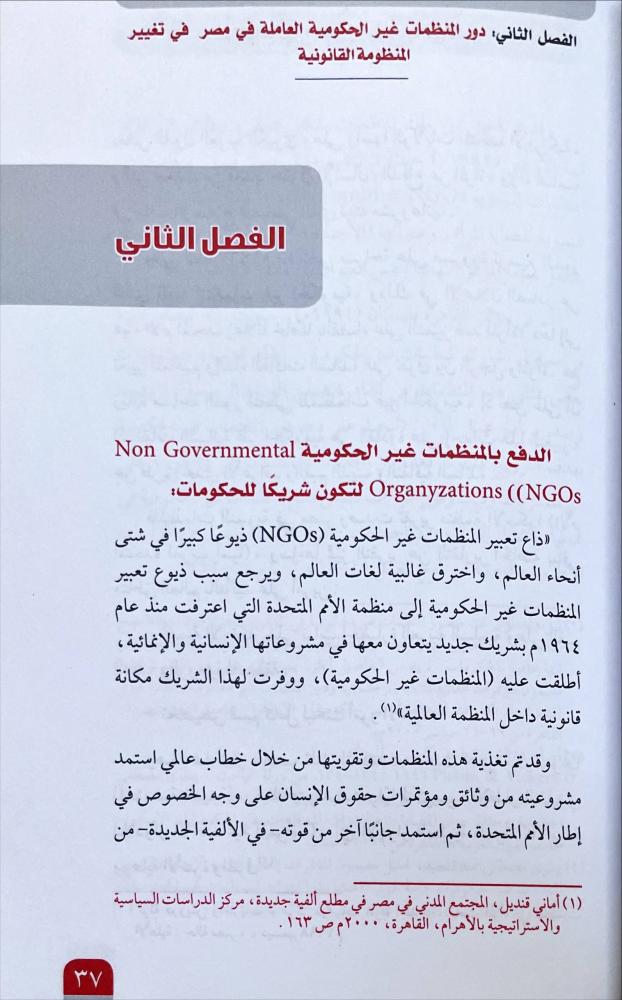 عولمة قوانين الاحوال الشخصية في مصر
