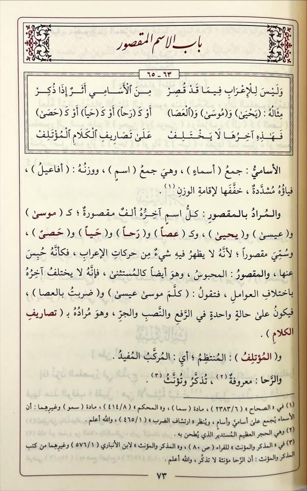 تحفة الاحباب في شرح ملحة الاعراب