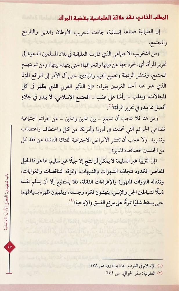 قضايا المراة في المؤتمرات الدولية 2/1