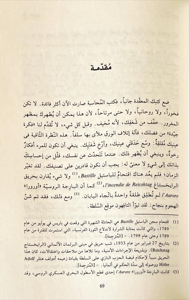 نظام التفاهة