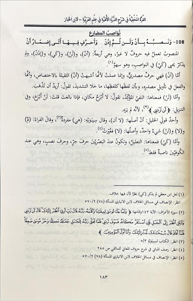 الغرة المخفية في شرح الدرة الالفية