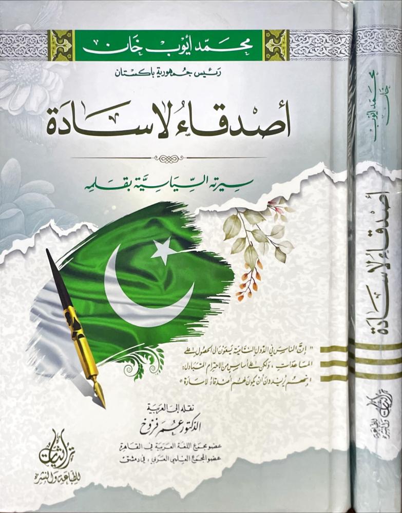 اصدقاء لا سادة