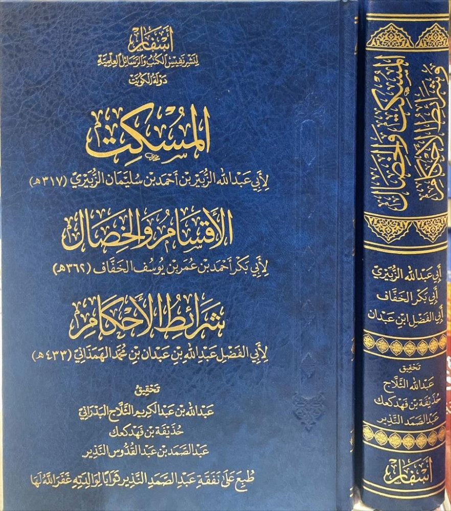 المسكت