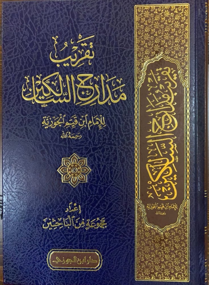 تقريب مدارج السالكين