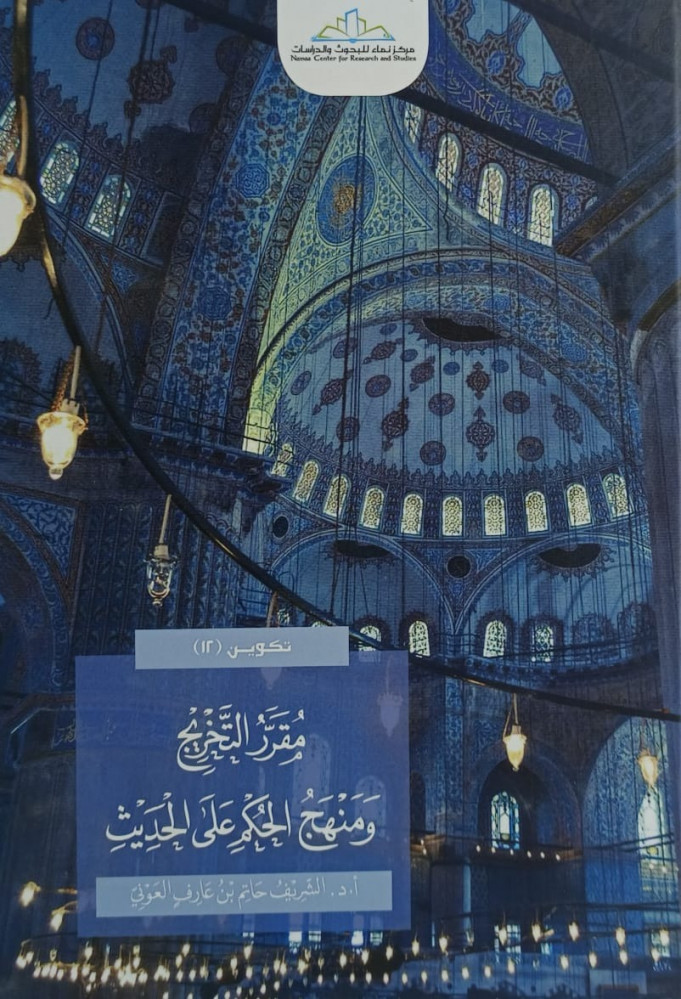 مقرر التخريج