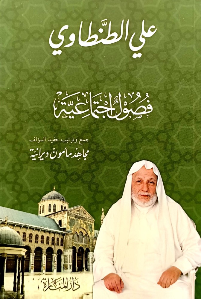 فصول اجتماعية