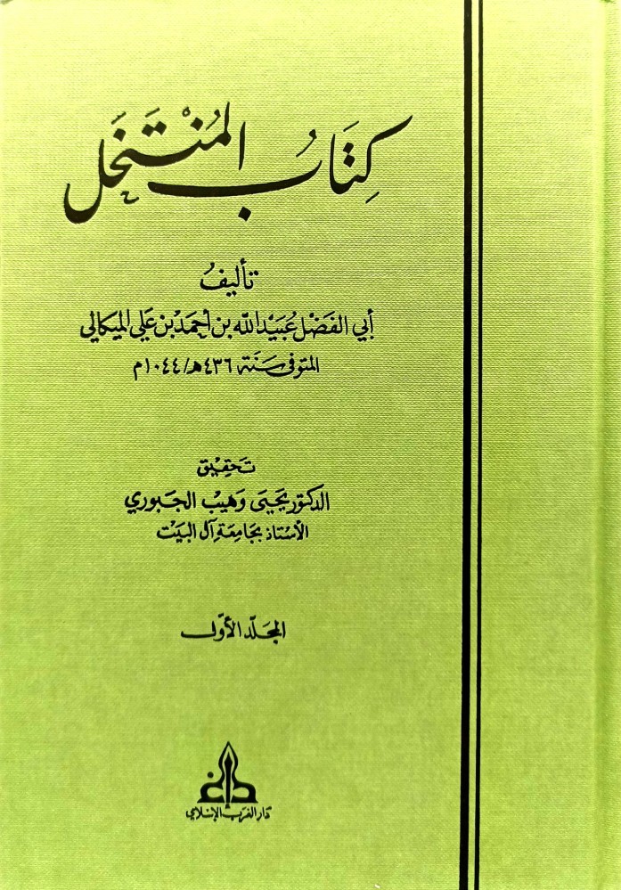 كتاب المنتخل 1-2