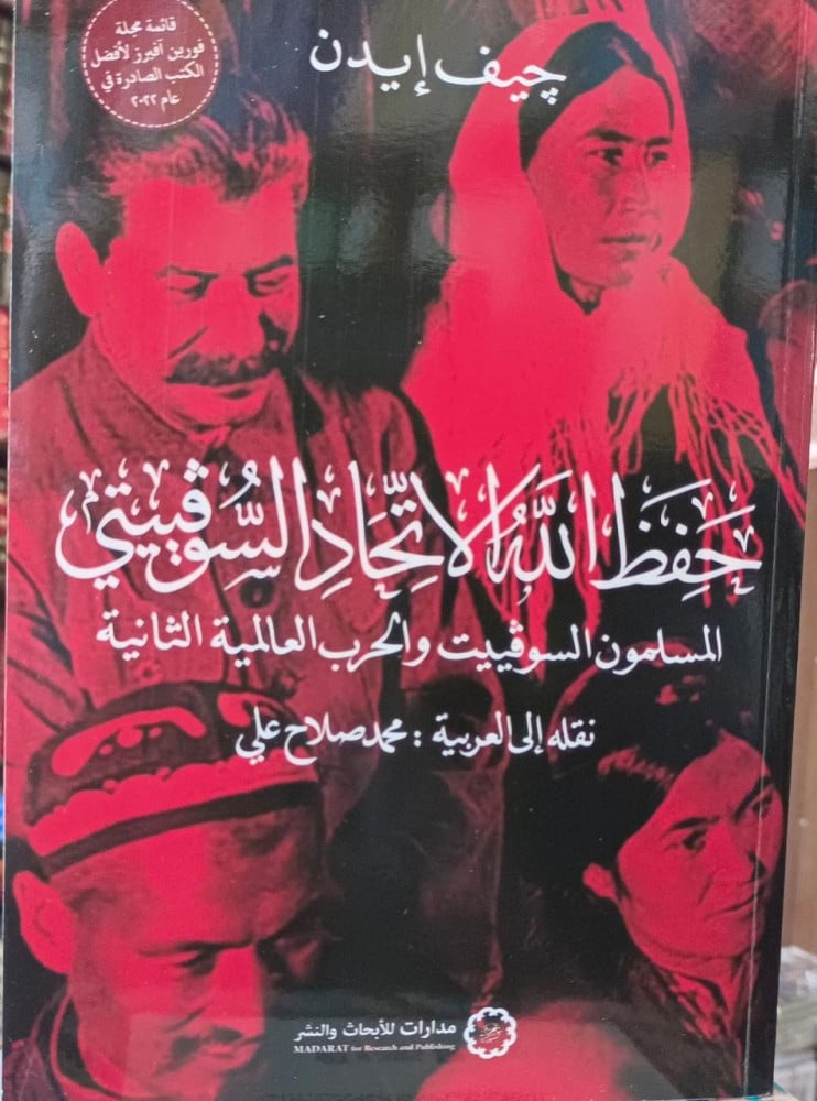 حفظ الله الاتحاد السوفيتي