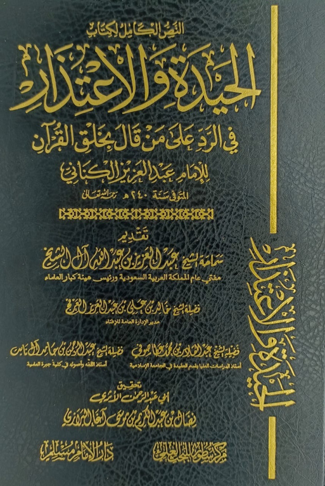 الحيدة والاعتذار