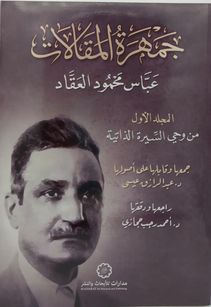 جمهرة  المقالات 1/3