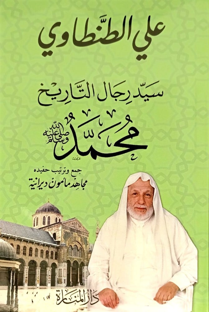 سيد رجال التاريخ محمد صلى الله عليه وسلم