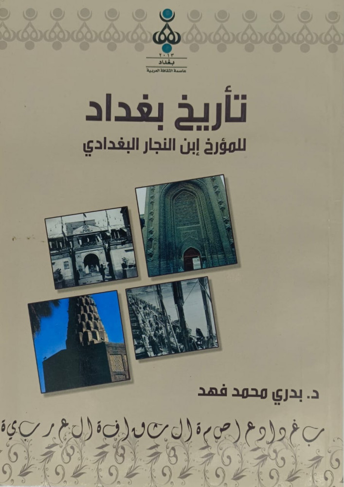 تاريخ بغداد للمؤرخ ابن النجار