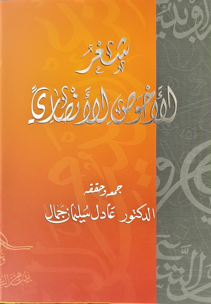 شعر الاحوص الانصاري
