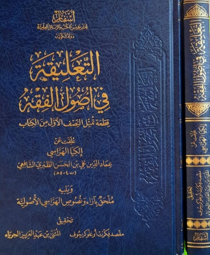 التعليقة في اصول الفقه