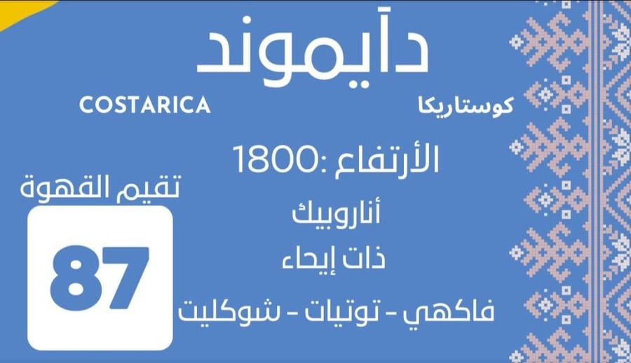 كوستاريكا -  دايموند - 250G