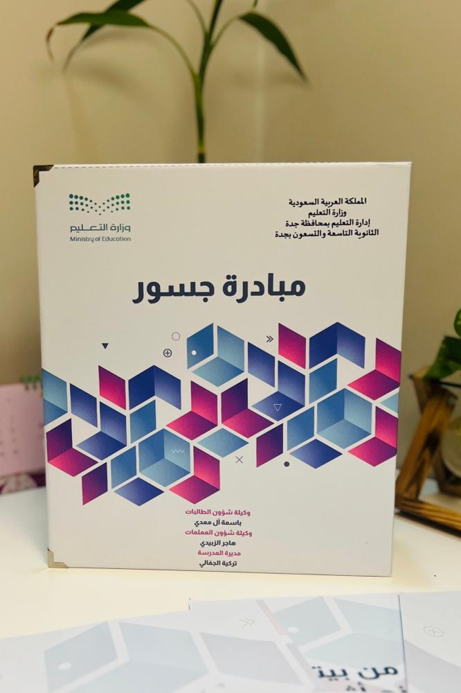 Jusoor Initiative File