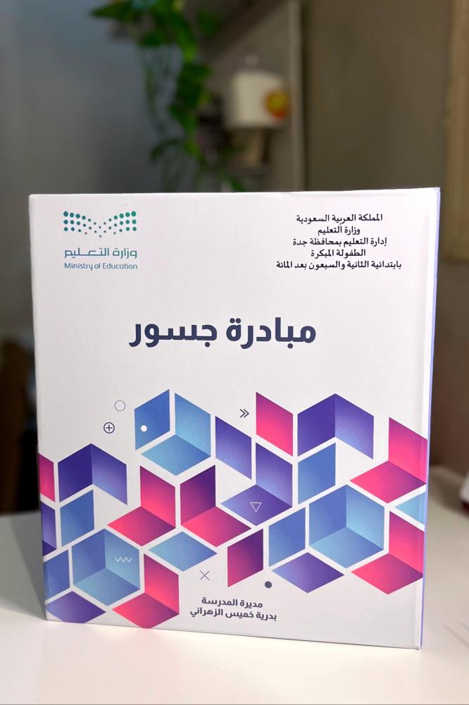 Jusoor Initiative File