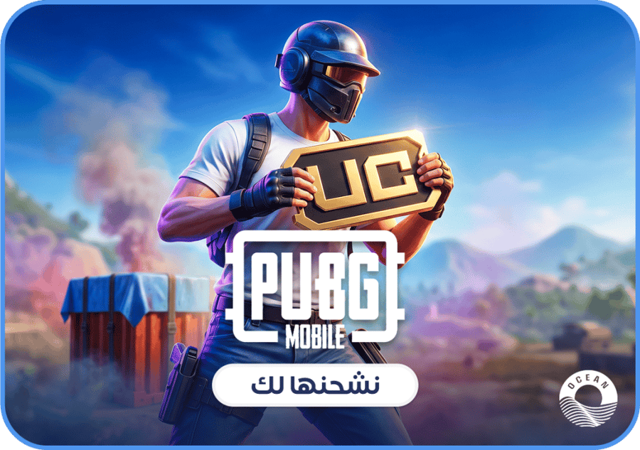 شحن شدات ببجي PUBG Mobile 660 UC بالأيدي