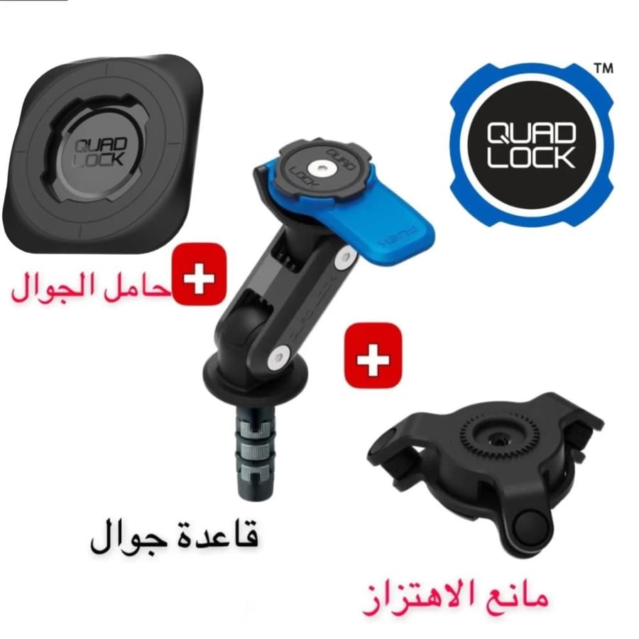 بكج Quad Lock قاعدة جوال Fork Stem Mount