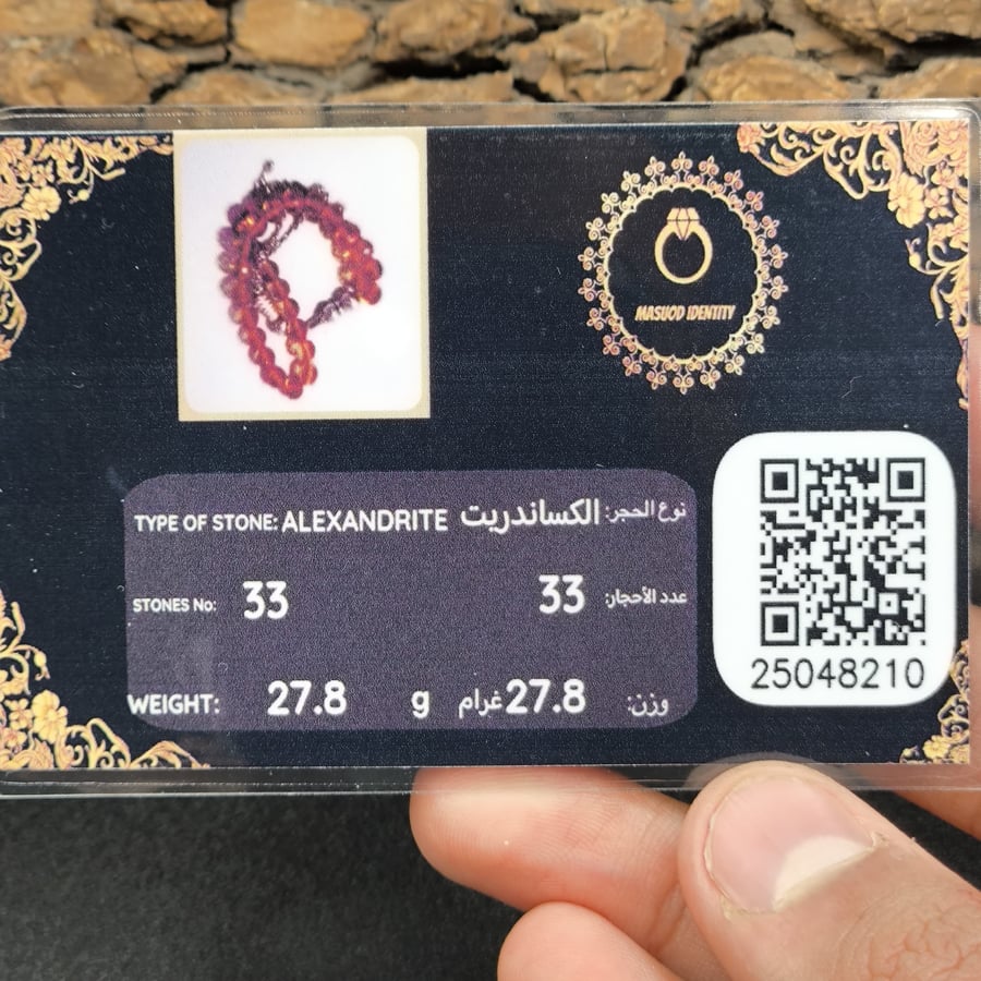 سبحه الكساندلايت متغير اللون عدد 33 خرزه حبه صغير