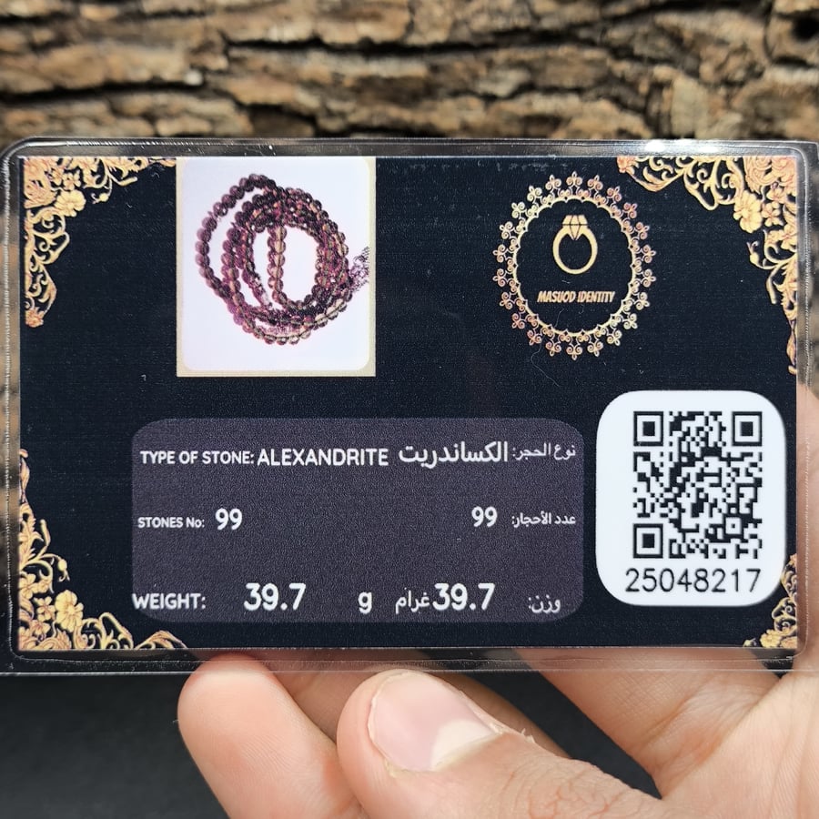 سبحه الكساندلايت متغير اللون عدد 99 خرزه