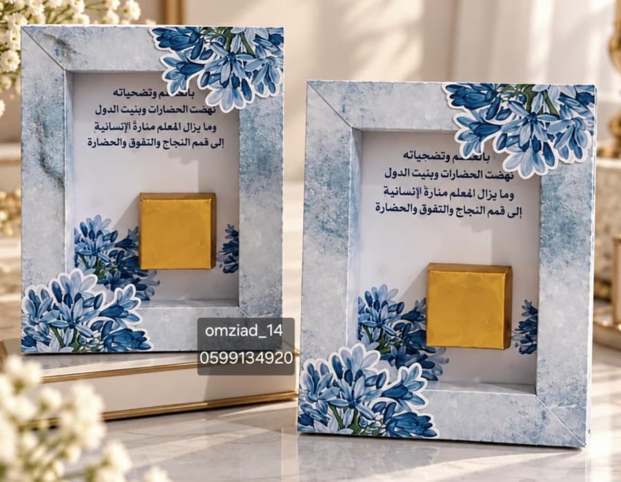 توزيعات إطار يوم المعلم بدون شوكولاتة