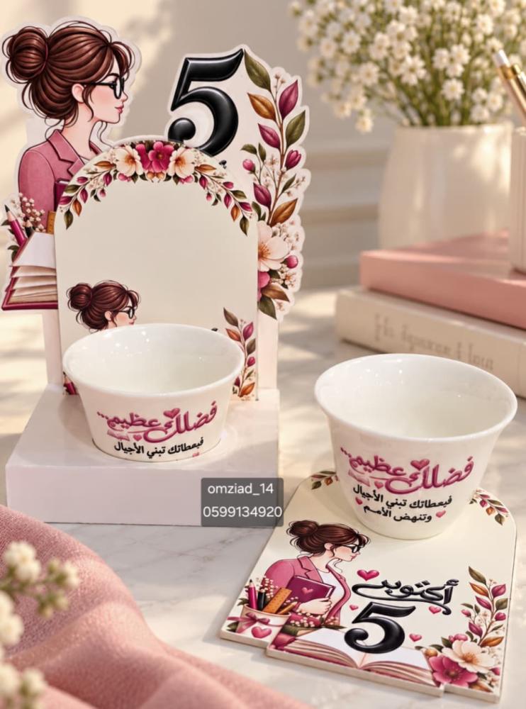 توزيعات فنجان يوم المعلم مع كوستر أكريليك فاخر