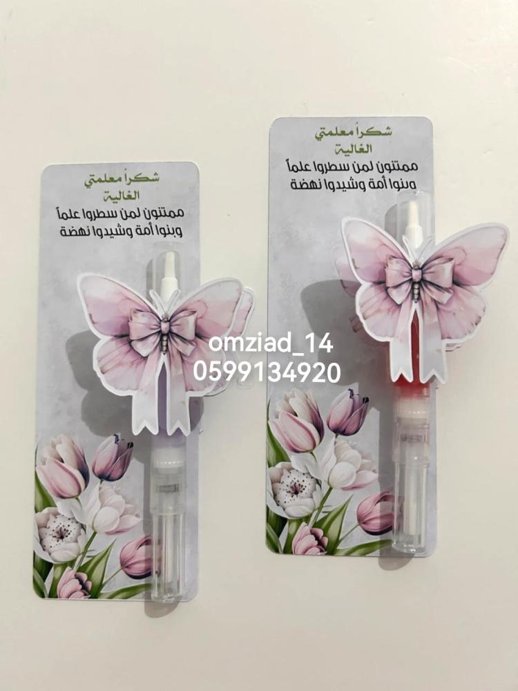 توزيعه مرطب الاظافر  ليوم المعلم