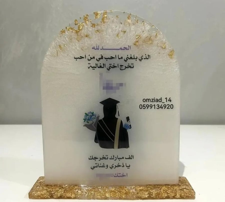 درع ريزن تخرج