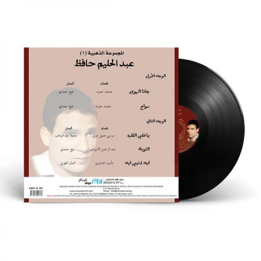 أسطوانة عبد الحليم حافظ - المجموعة الذهبية 1