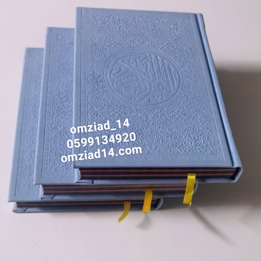 قرآن ملون ( اللون سماوي) مقاس وسط