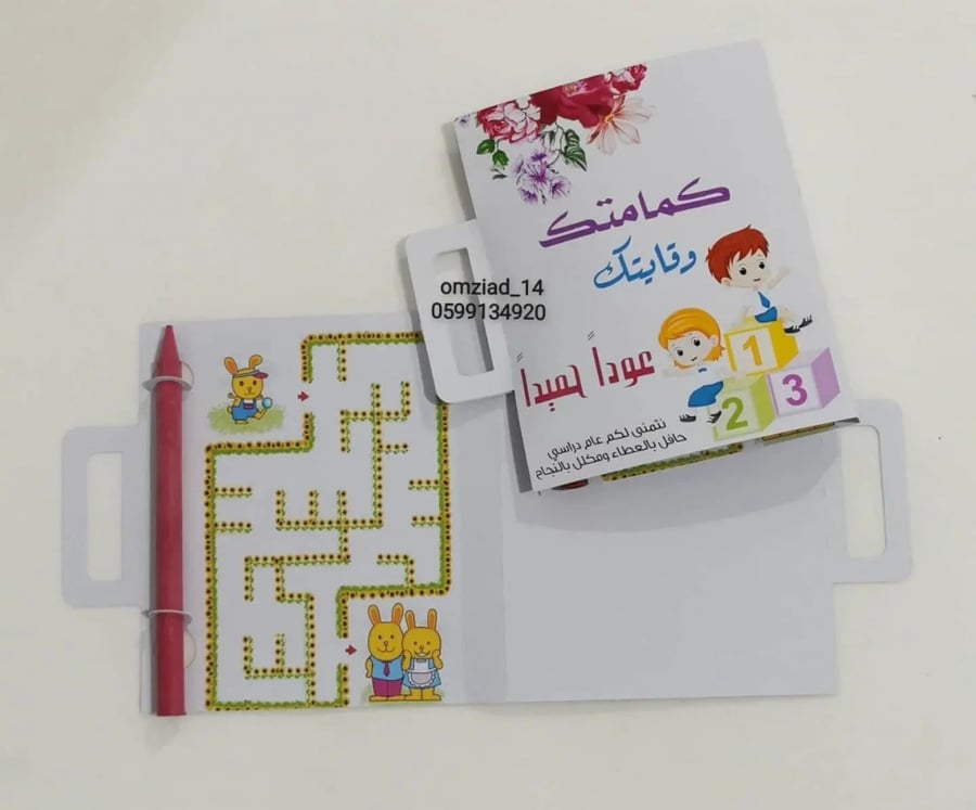 دفتر التلوين للعوده للمدارس (الحبه)