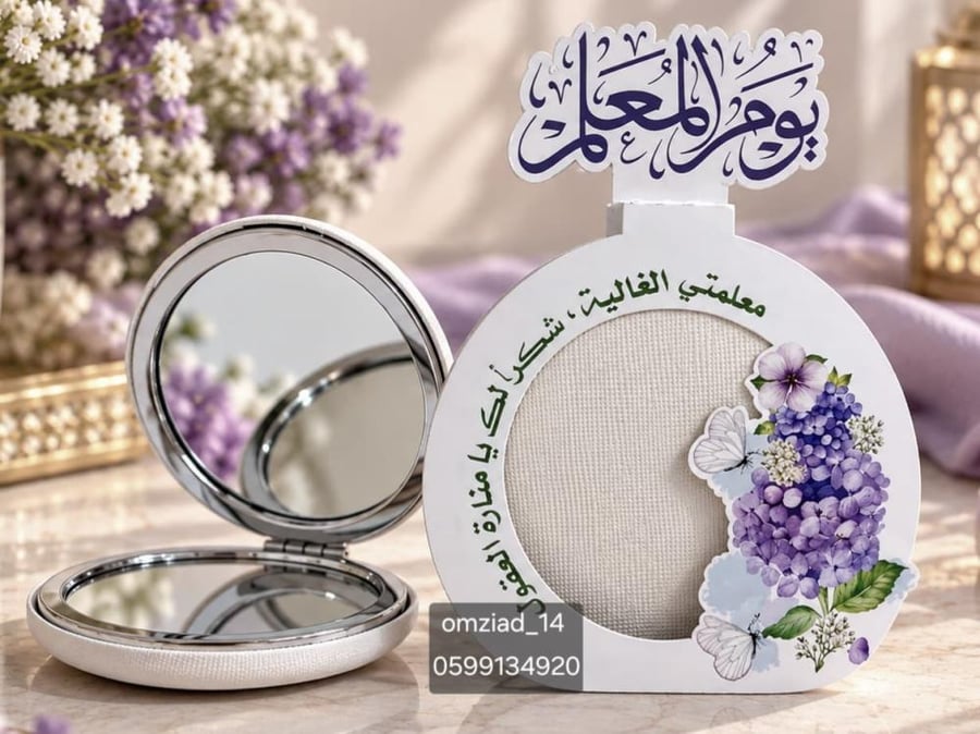توزيعات مراية جيب يوم المعلم بتصميم ورود