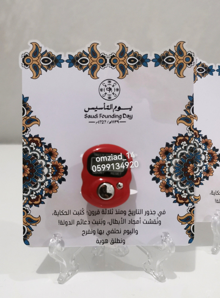 توزيعه خاتم التسبيح ليوم التأسيس