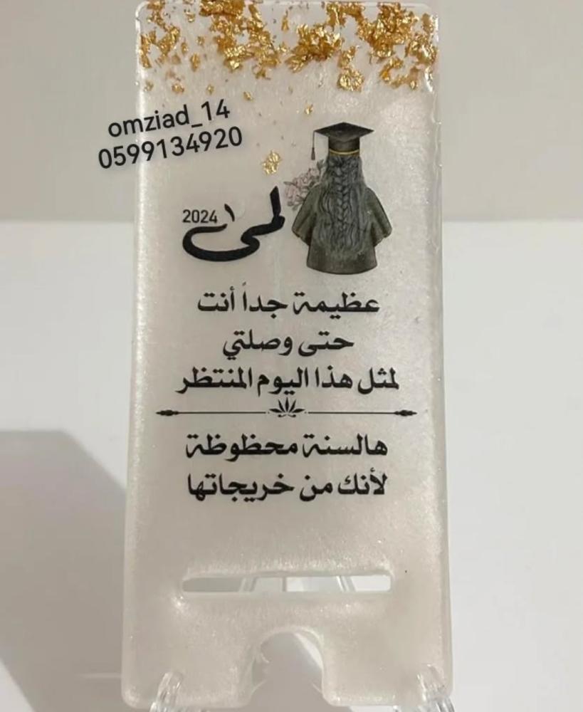 لوحه ريزن تخرج