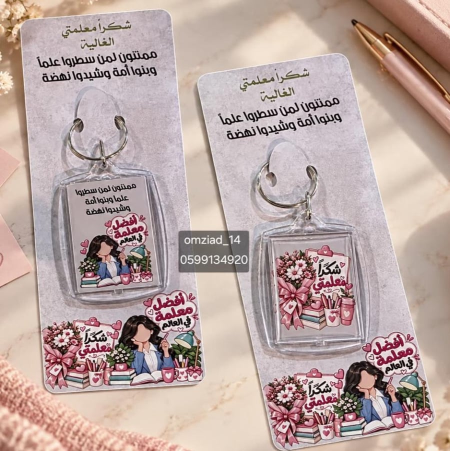 ميدالية شكراً معلمتي مع كرت أنيق