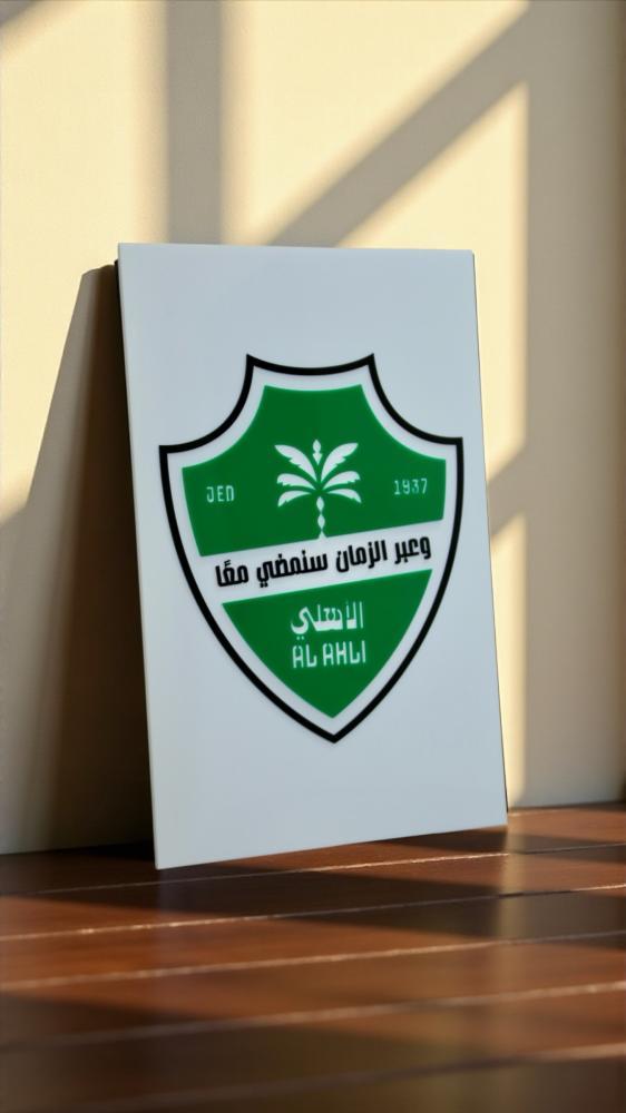 لوحة جدارية فاخرة بشعار الأهلي