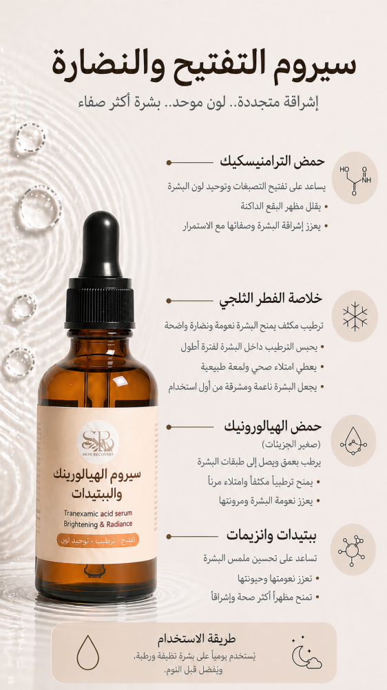 سيروم الهيالوروينك بالببتيدات